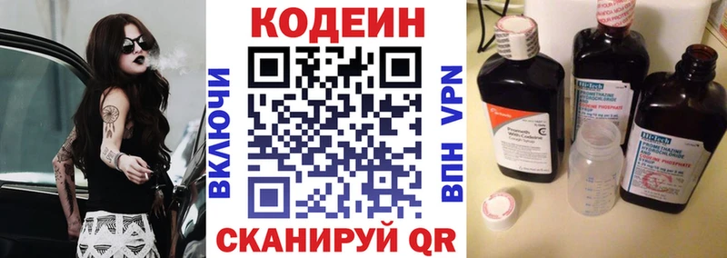 Кодеин Purple Drank  Нерчинск 